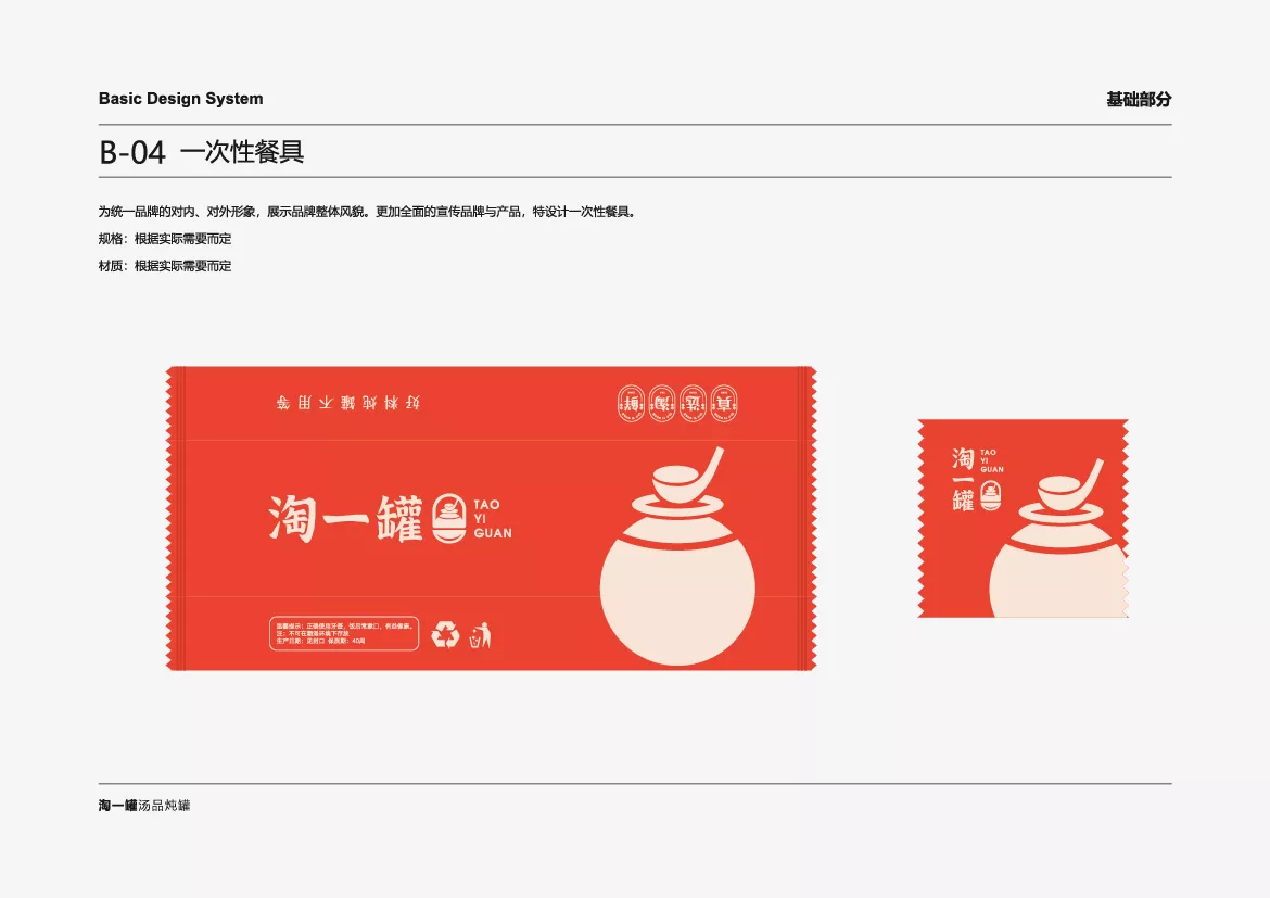 淘一罐VI應(yīng)用部分zq-09.jpg