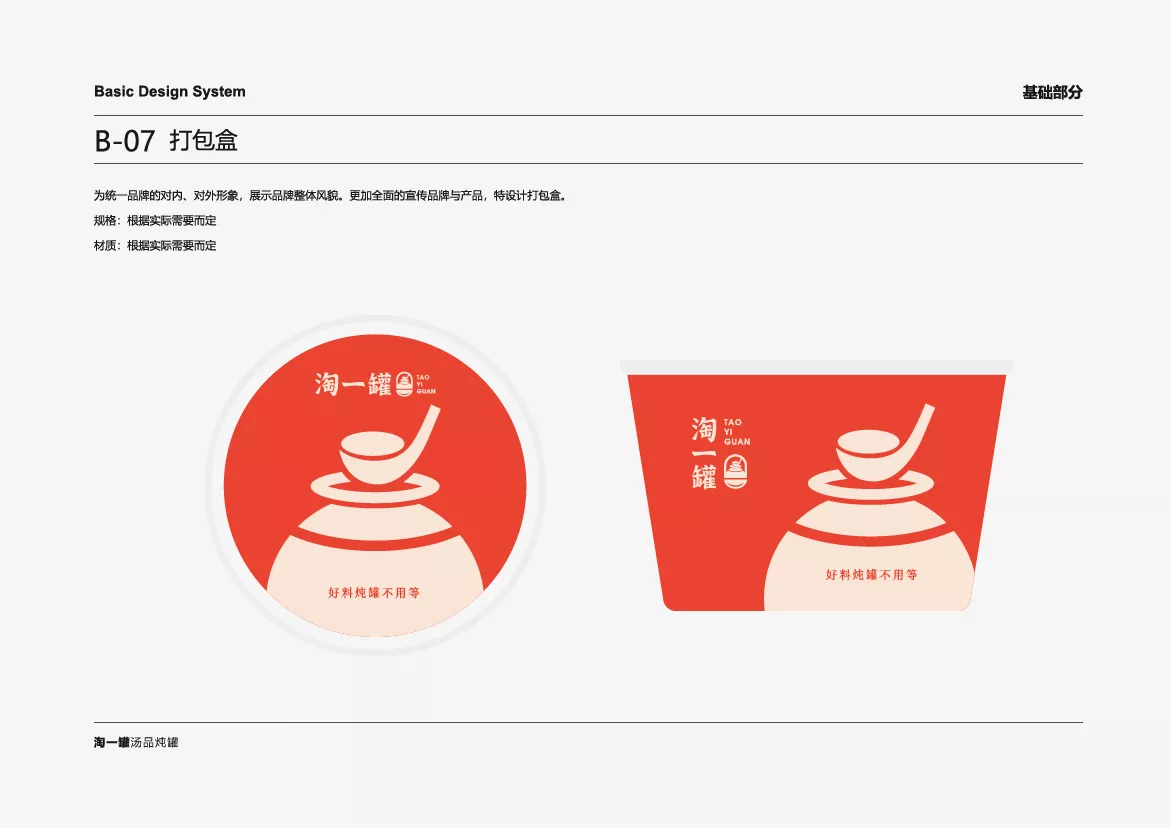淘一罐VI應(yīng)用部分zq-14.jpg