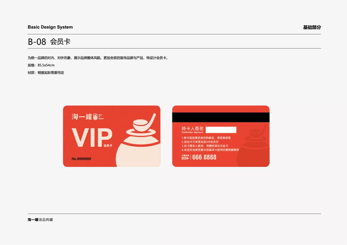 淘一罐VI應(yīng)用部分zq-16.jpg
