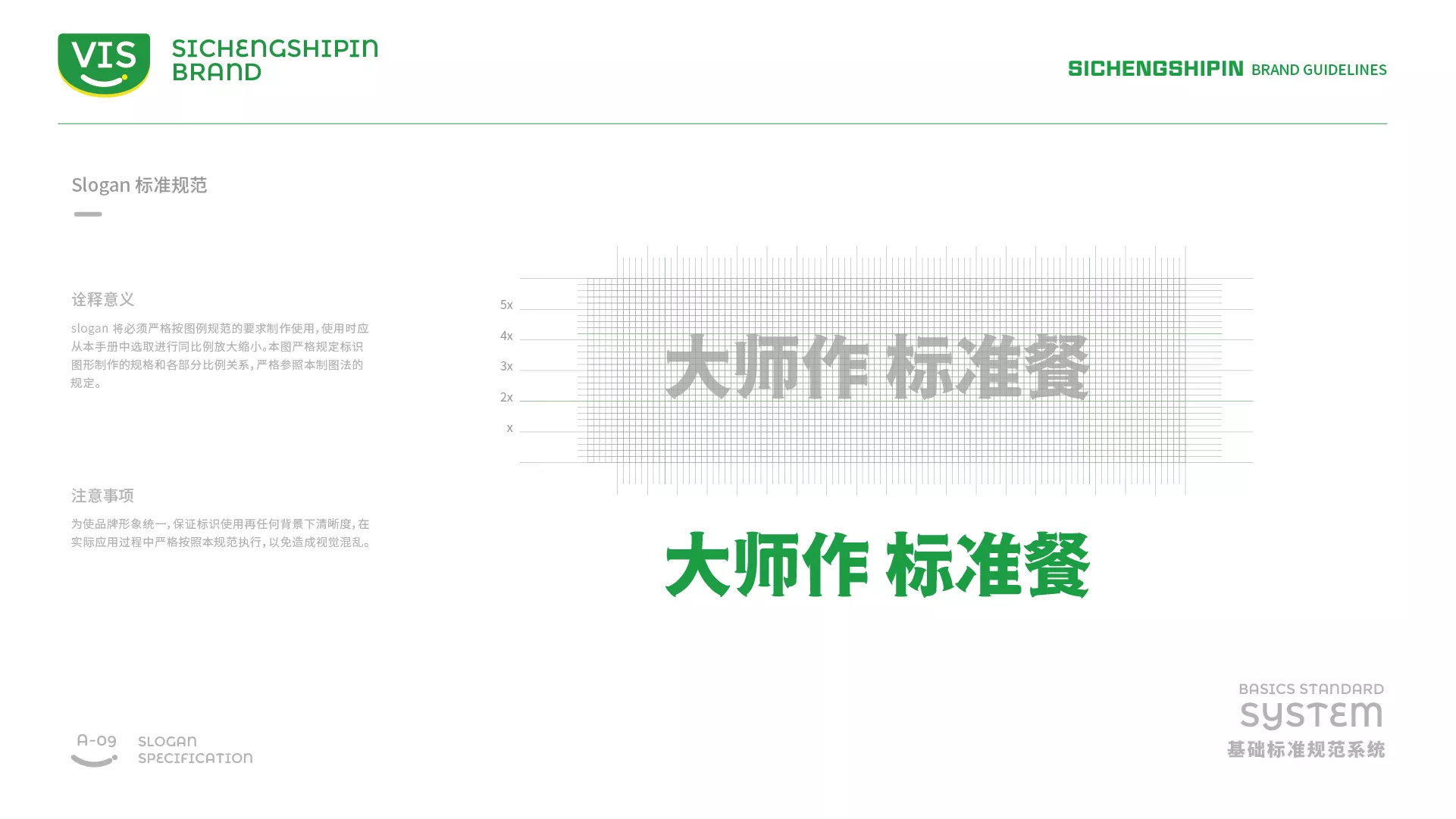 斯誠食品VI系統(tǒng)-A-基礎部分-17.jpg