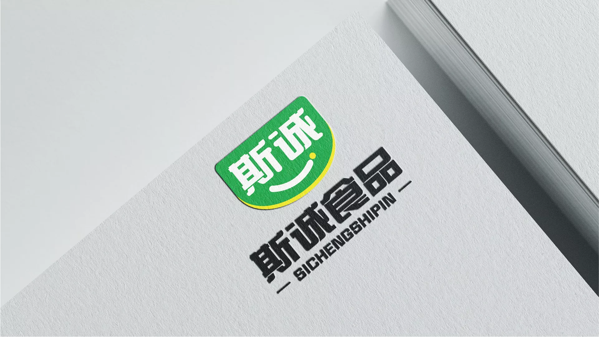斯誠食品VI系統(tǒng)-A-基礎部分-12.jpg