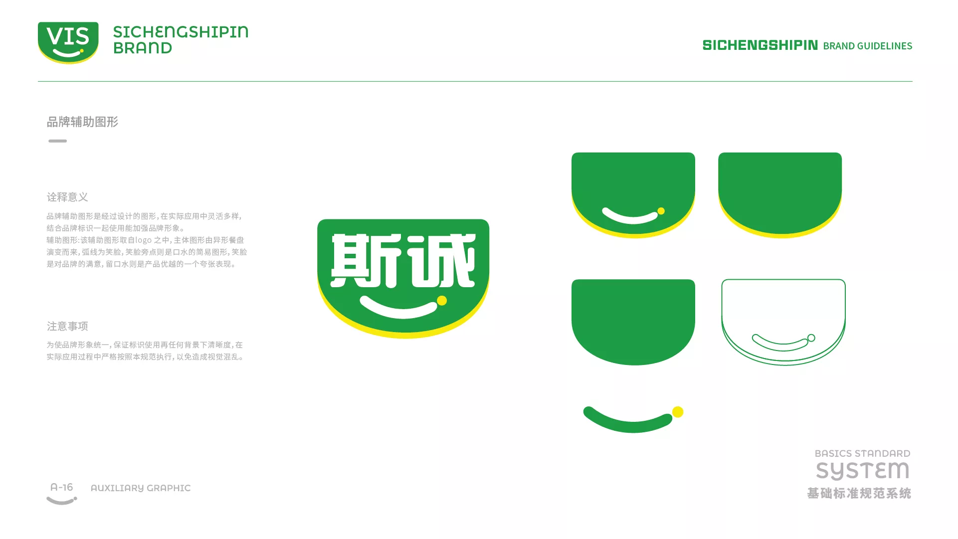 斯誠食品VI系統(tǒng)-A-基礎部分-28.jpg