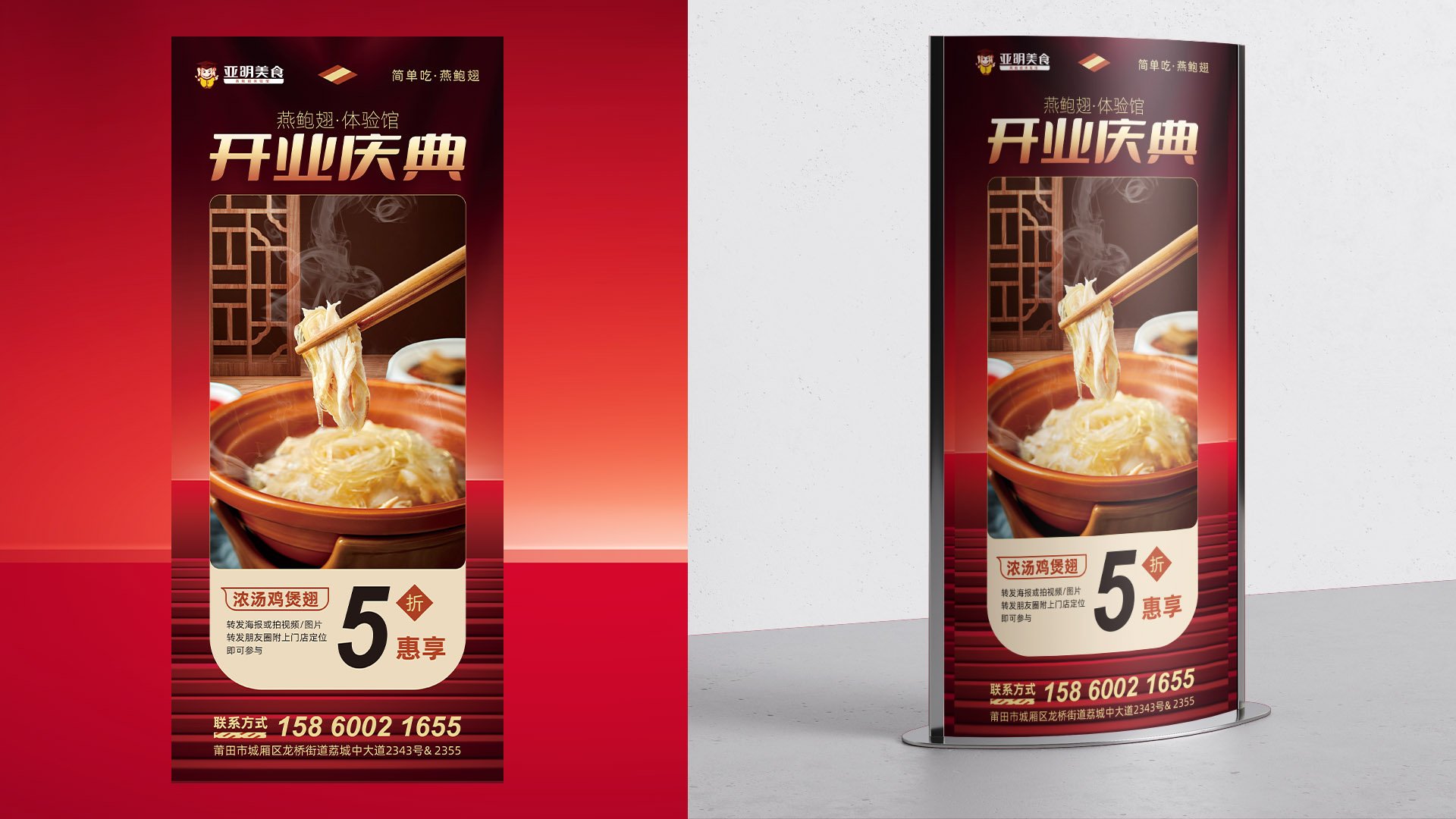 亞明美食燕鮑翅體驗(yàn)館-開(kāi)業(yè)物料