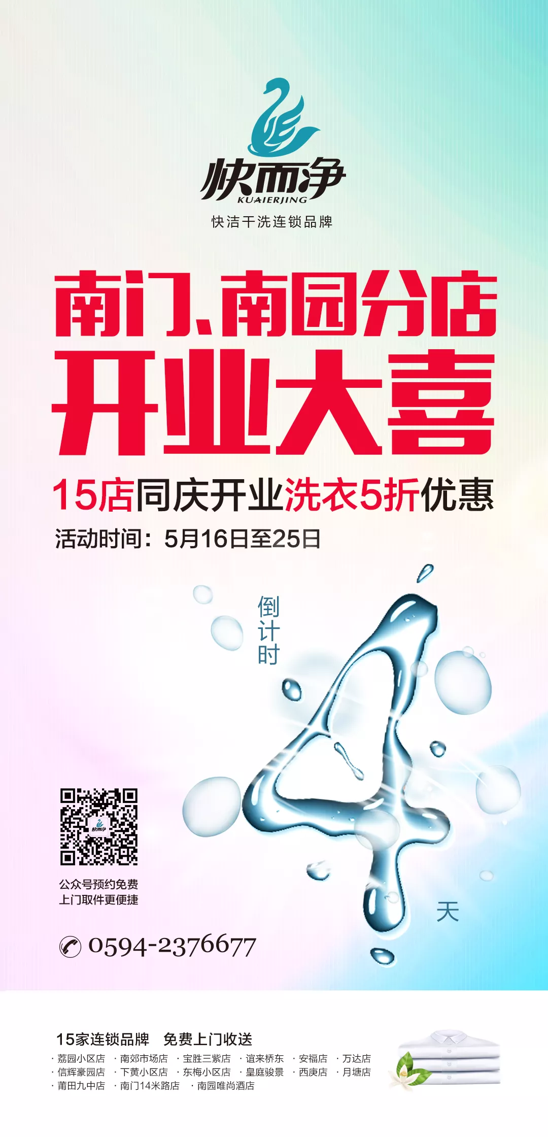 南門店開業(yè)倒計(jì)時(shí)朋友圈海報(bào)4天.jpg